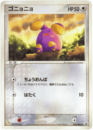 ADV Promos 030 Whismur