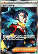 Inferno X 105 Grimsley's One Move
