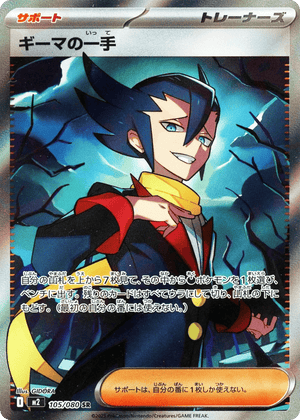 Inferno X 105 Grimsley's One Move