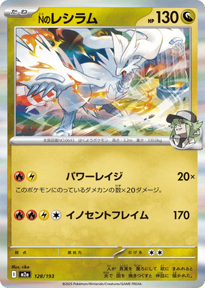 MEGA Dream ex 128 N's Reshiram