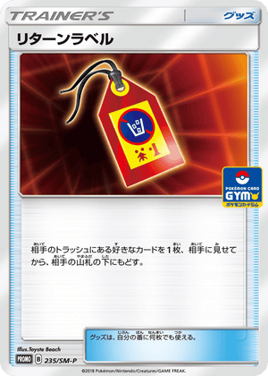 Sun & Moon Promos 235 Return Label