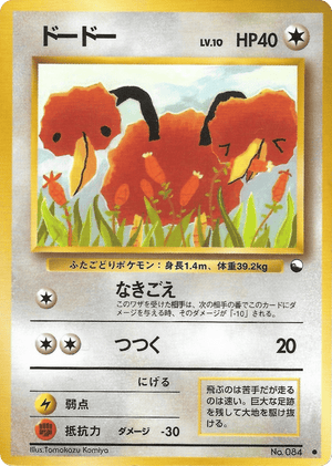 Vending Machine Series 1 (Blue) 084 Doduo