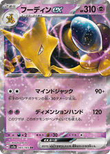 Pokémon Card 151 065 Alakazam ex