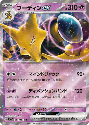 Pokémon Card 151 065 Alakazam ex