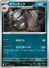 Abyss Eye 056 Mabosstiff