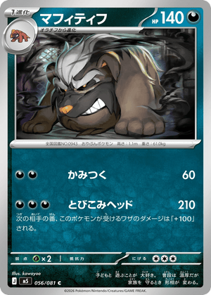 Abyss Eye 056 Mabosstiff
