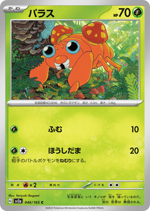 Pokémon Card 151 046 Paras