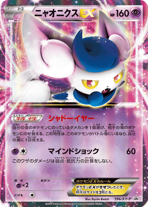 XY Promos 196 Meowstic-EX