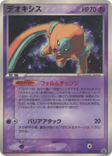 PCG Promos 017 Deoxys