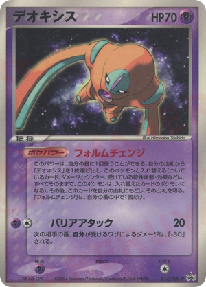 PCG Promos 017 Deoxys