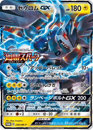 Sun & Moon Promos 238 Zekrom-GX