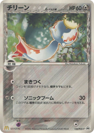 PCG Promos 128 Chimecho δ