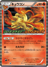 Black & White Promos 123 Ninetales