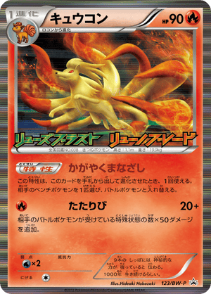 Black & White Promos 123 Ninetales