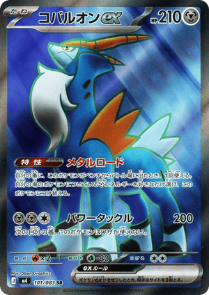 Ninja Spinner 101 Cobalion ex