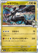 MEGA Dream ex 129 N's Zekrom