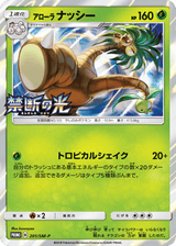 Sun & Moon Promos 201 Alolan Exeggutor