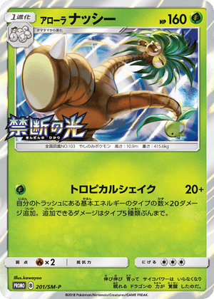 Sun & Moon Promos 201 Alolan Exeggutor