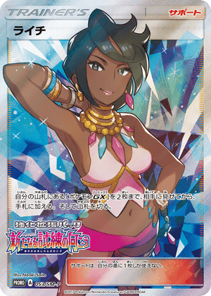 Sun & Moon Promos 053 Olivia