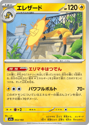 MEGA Dream ex 053 Heliolisk