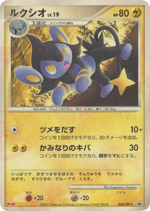 Diamond & Pearl Promos 040 Luxio