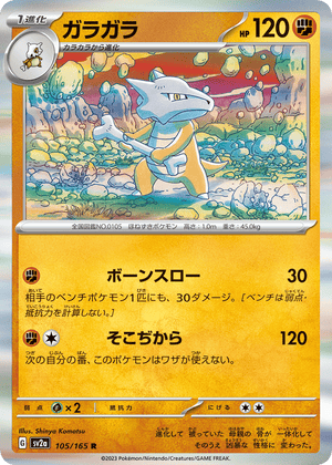 Pokémon Card 151 105 Marowak
