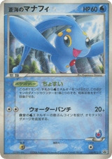 PCG Promos 150 Sea's Manaphy