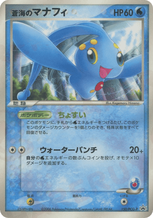 PCG Promos 150 Sea's Manaphy