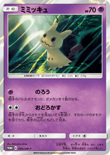 Sun & Moon Promos 009 Mimikyu