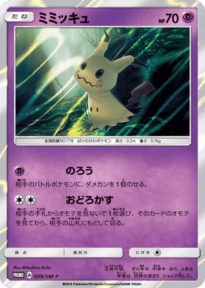 Sun & Moon Promos 009 Mimikyu