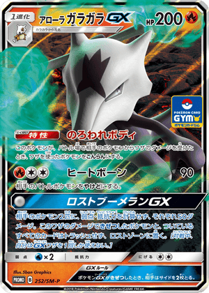 Sun & Moon Promos 252 Alolan Marowak-GX
