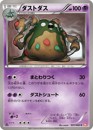 Red Collection 031 Garbodor