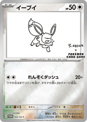 Scarlet & Violet Promos 062 Eevee
