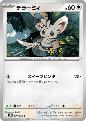 Black Bolt 077 Minccino