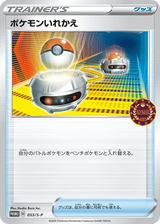 Sword & Shield Promos 053 Switch