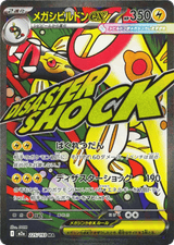 MEGA Dream ex 225 Mega Eelektross ex