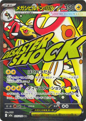 MEGA Dream ex 225 Mega Eelektross ex