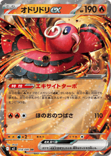 Inferno X 018 Oricorio ex