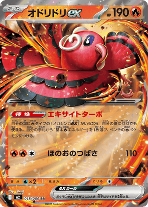 Inferno X 018 Oricorio ex