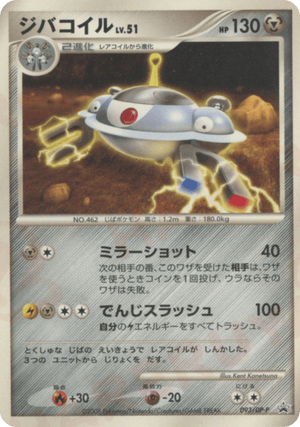 Diamond & Pearl Promos 093 Magnezone