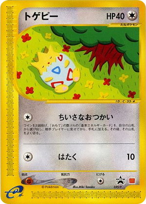 P Promos 035 Togepi