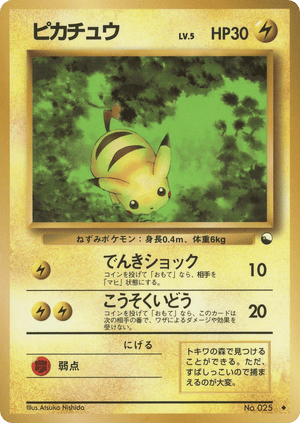 Vending Machine Series 1 (Blue) 025 Pikachu