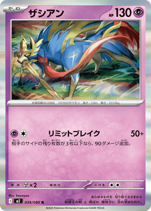 Inferno X 039 Zacian