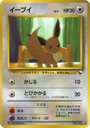 Vending Machine Series 1 (Blue) 133 Eevee