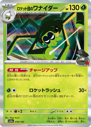 MEGA Dream ex 016 Team Rocket's Spidops