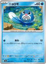 Pokémon Card 151 060 Poliwag