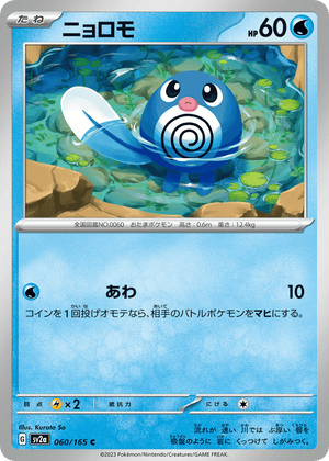 Pokémon Card 151 060 Poliwag