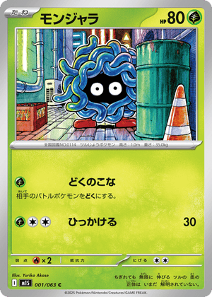 Mega Symphonia 001 Tangela