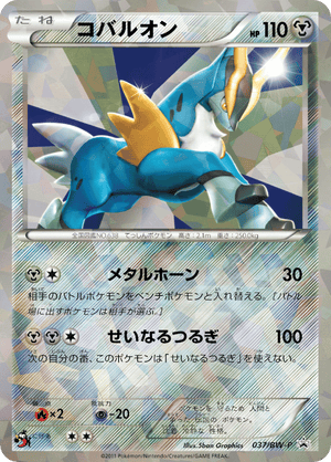 Black & White Promos 037 Cobalion