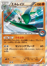 XY Promos 270 Gallade